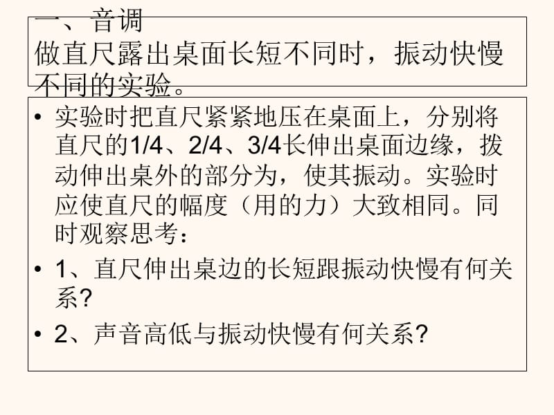 湖南省八年级物理上册 2.2声音的特性课件 新人教版.ppt_第3页