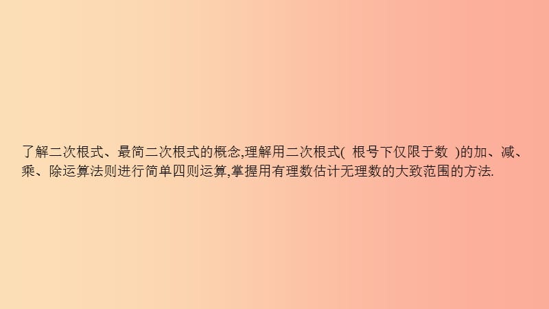 安徽省2019年中考数学一轮复习第一讲数与代数第一章数与代数1.4二次根式课件.ppt_第2页