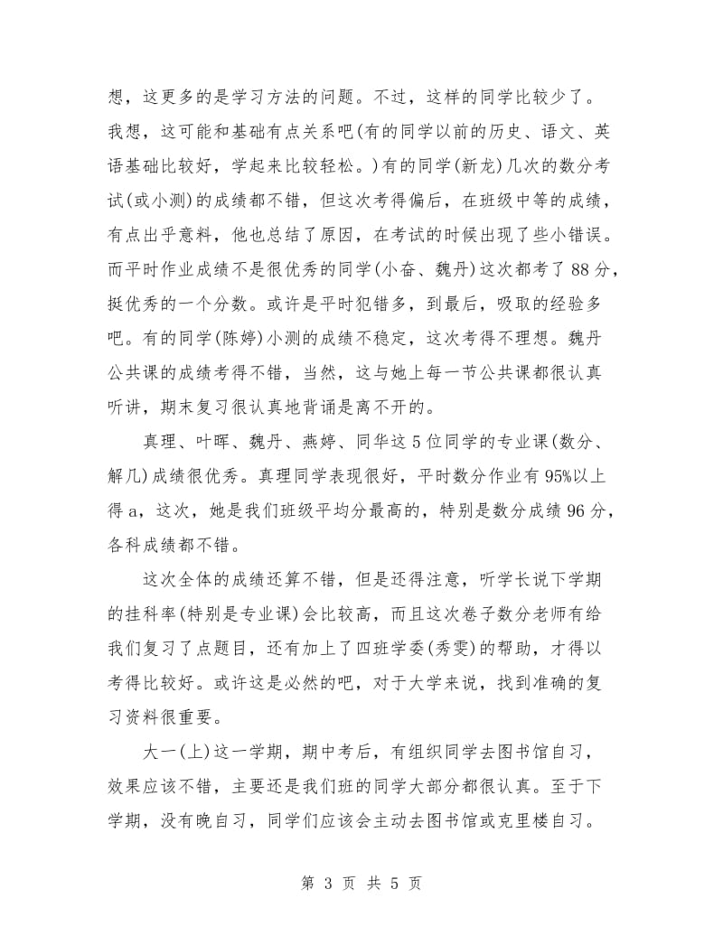 2018年12月学习委员个人总结.doc_第3页