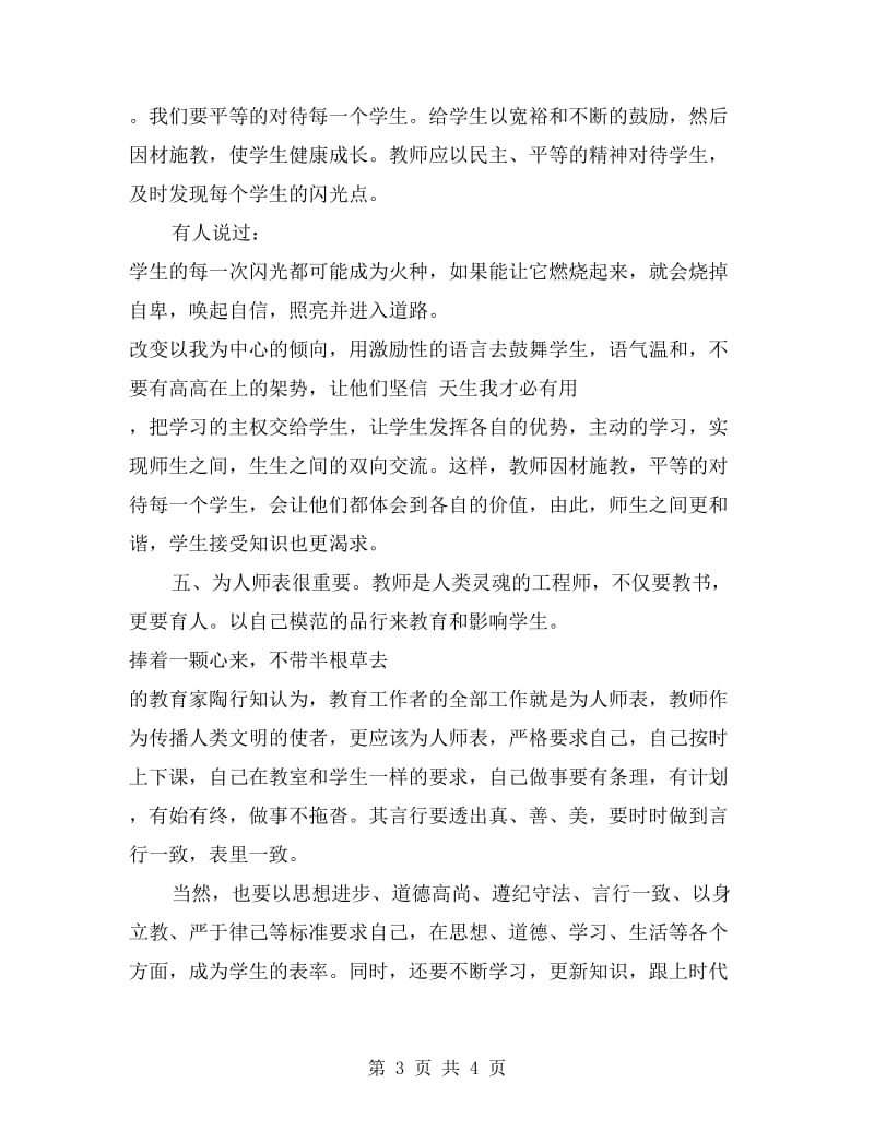 教师作风整顿个人总结.doc_第3页