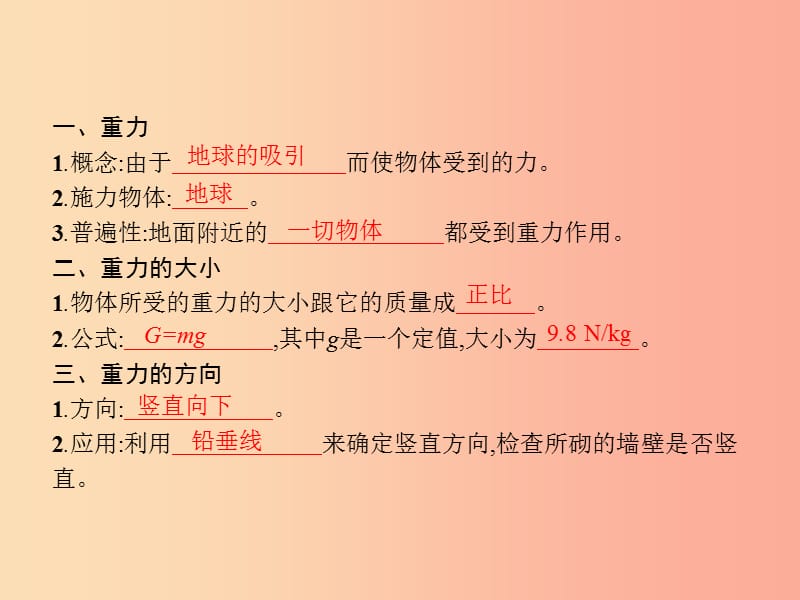 2019年春八年级物理下册第七章力7.3重力课件 新人教版.ppt_第2页