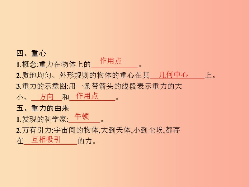 2019年春八年级物理下册第七章力7.3重力课件 新人教版.ppt_第3页