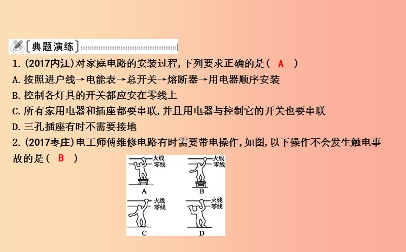 2019年九年级物理下册 期末复习三（第十八章）课件（新版）粤教沪版.ppt_第2页