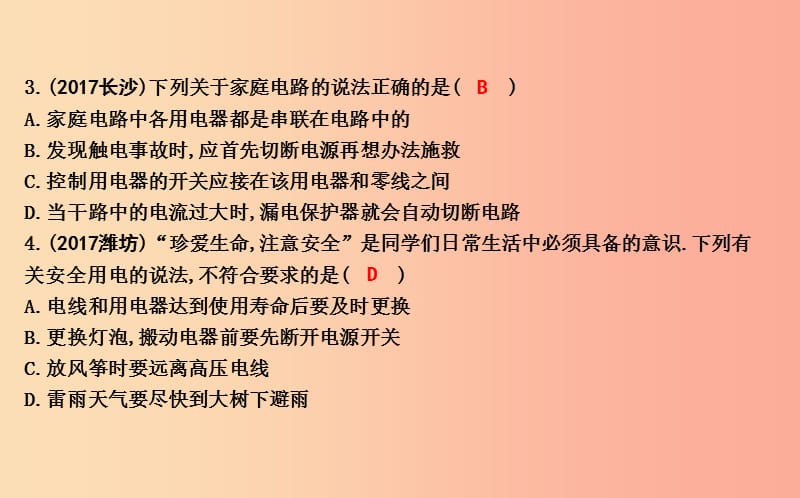 2019年九年级物理下册 期末复习三（第十八章）课件（新版）粤教沪版.ppt_第3页