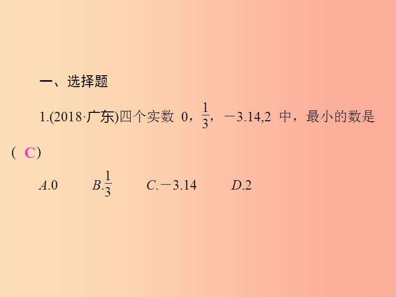 2019年中考数学复习 选择题、填空题集训（4）课件.ppt_第2页