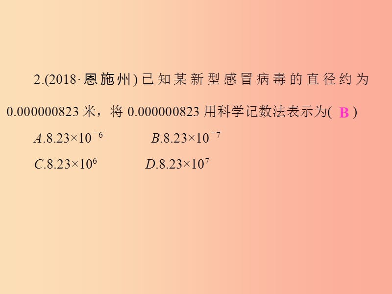 2019年中考数学复习 选择题、填空题集训（4）课件.ppt_第3页