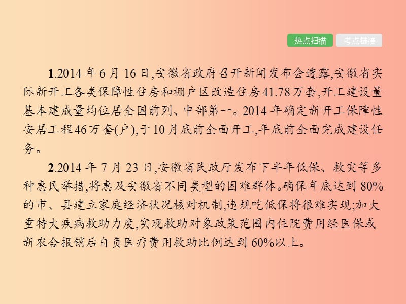 中考政治第二编专题篇主题四社会建设(民生建设)课件.ppt_第2页