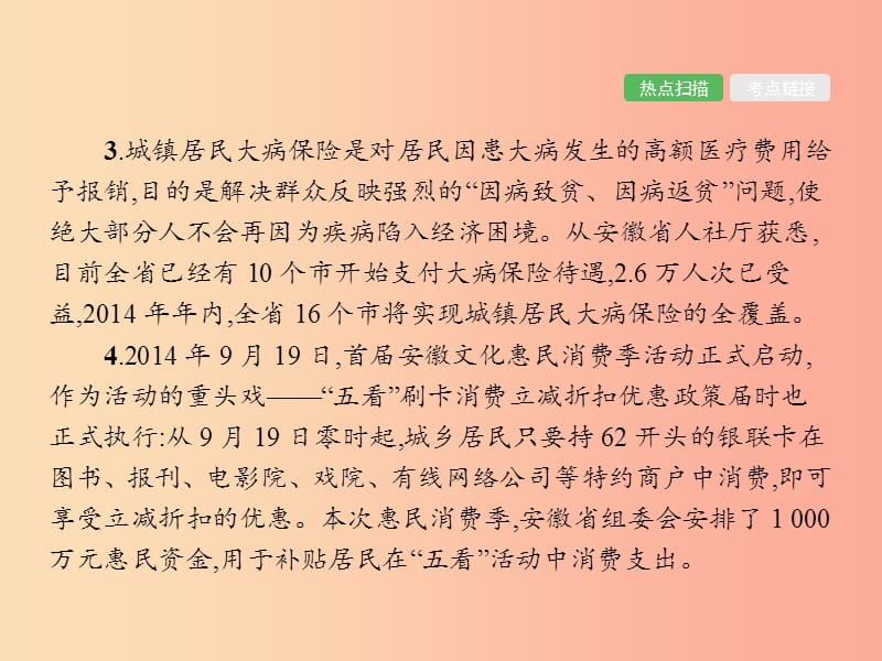 中考政治第二编专题篇主题四社会建设(民生建设)课件.ppt_第3页