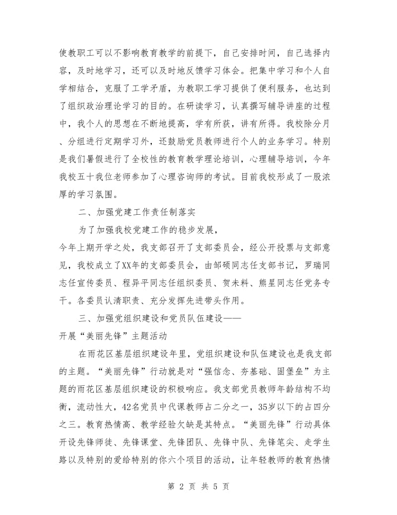 2019年党支部副书记上半年述职报告范文.doc_第2页