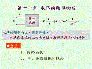 十一章電路的頻率響應(yīng).ppt