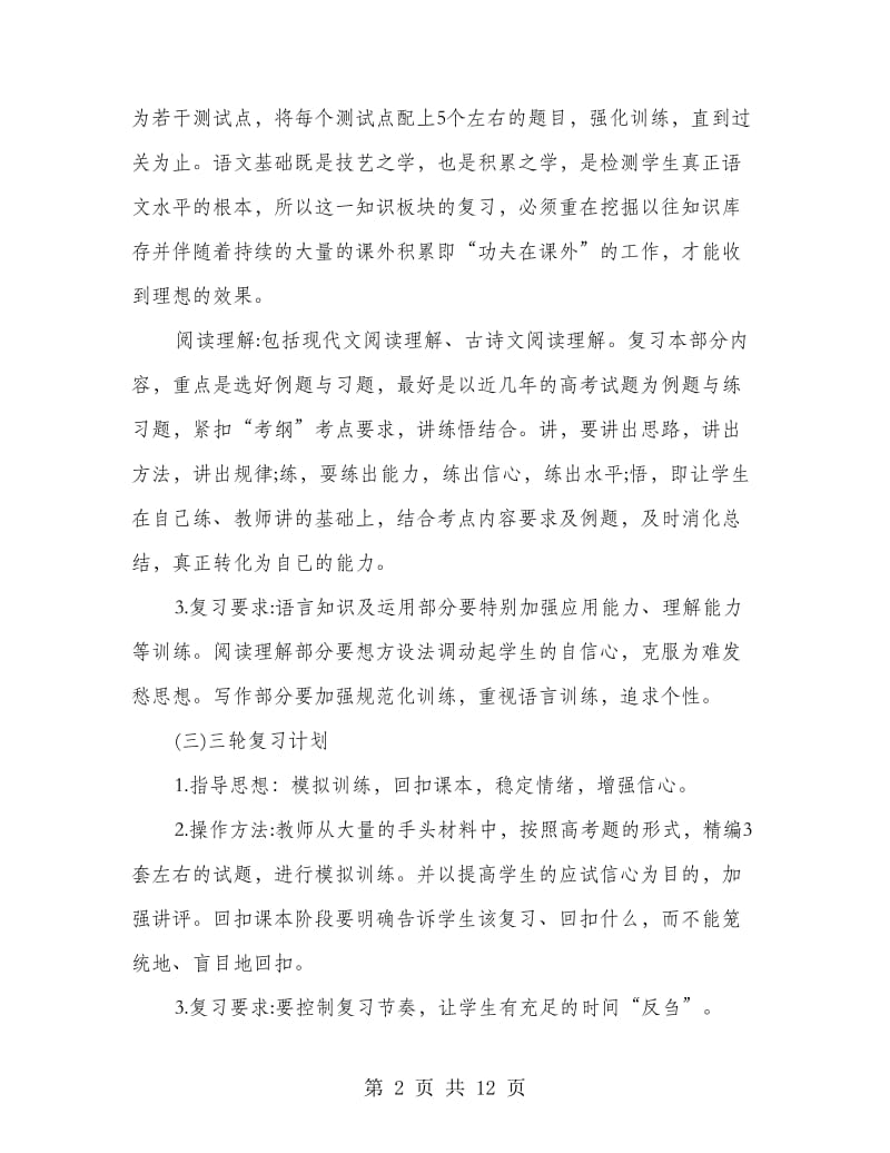 高三语文教师教学工作计划.doc_第2页