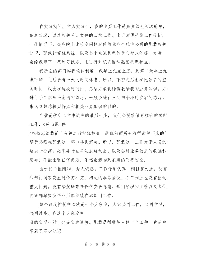 2019年大学生毕业实习报告范文：配载员实习.doc_第2页