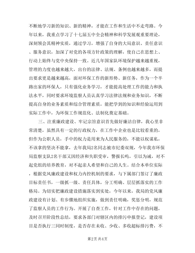 2019年环卫局副局长述职述廉报告范文.doc_第2页