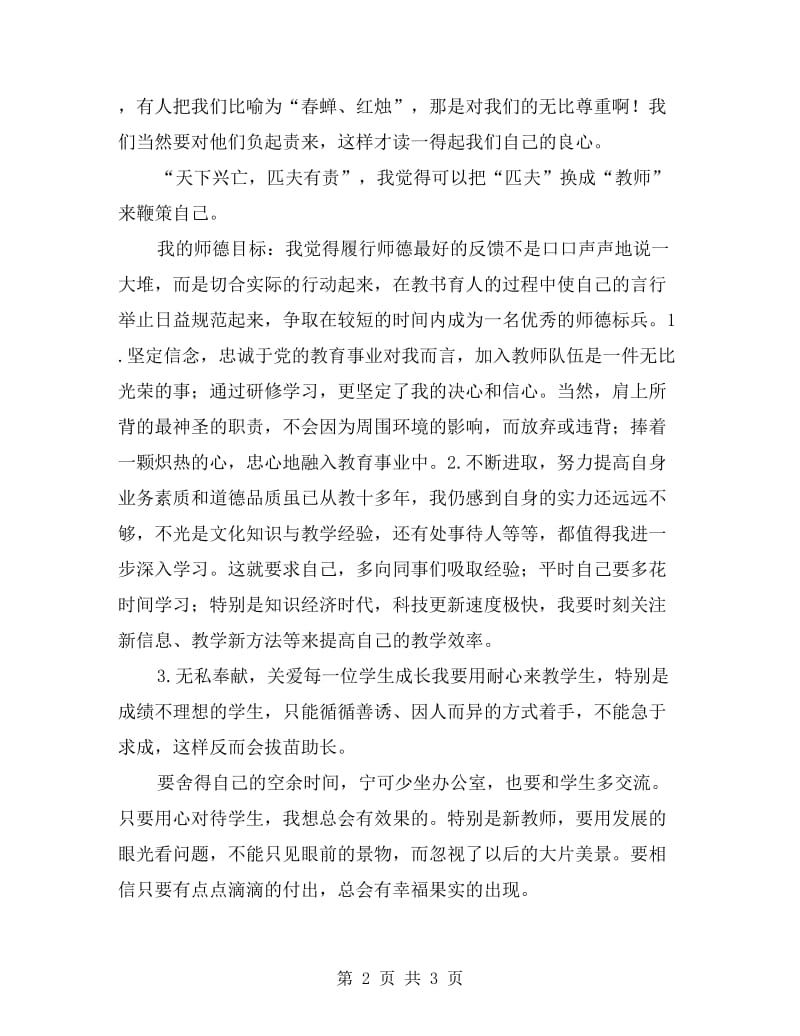 秋季师德远程研修培训小结.doc_第2页