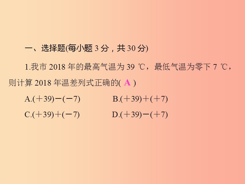 2019年中考数学复习 第一章 数与式单元检测卷课件.ppt_第2页