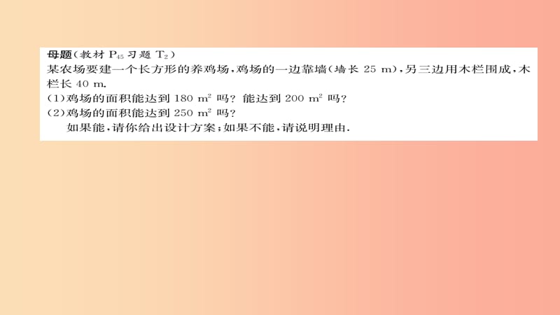 2019年秋九年级数学上册 第二章 一元二次方程 利用一元二次方程解决面积问题（练习手册）课件 北师大版.ppt_第2页