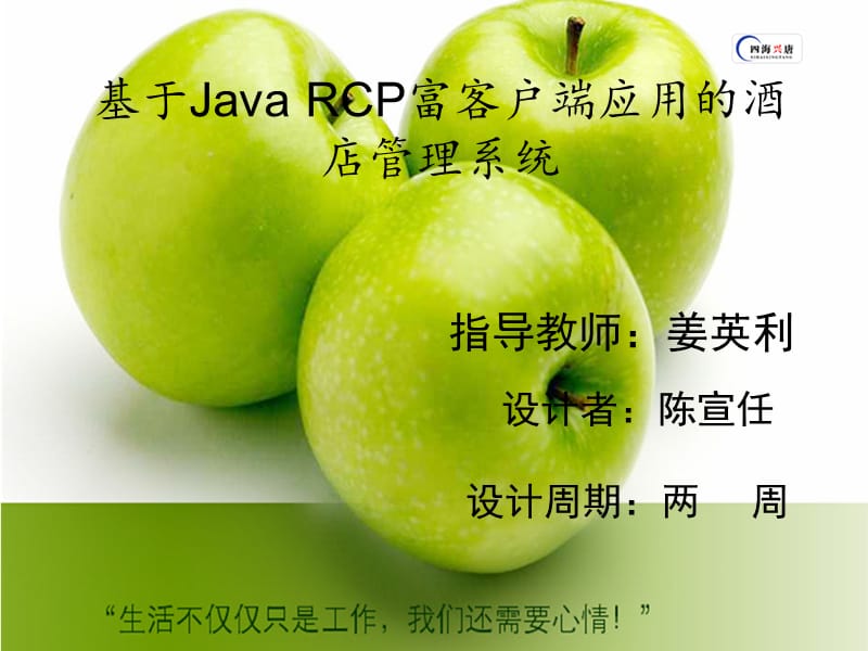 基于JavaRCP富客户端.ppt_第1页