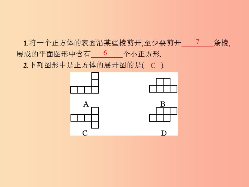 2019七年级数学上册 第1章 丰富的图形世界 1.2 展开与折叠（第1课时）课件（新版）北师大版.ppt_第3页