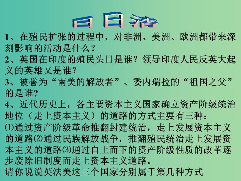 九年級歷史上冊 第16課 俄國農(nóng)奴制改革和日本明治維新課件 岳麓版.ppt_第1頁