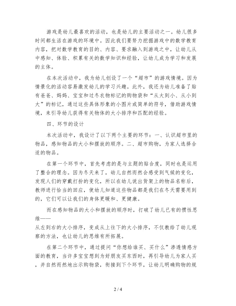 幼儿园小班课堂教学观摩活动反思.doc_第2页