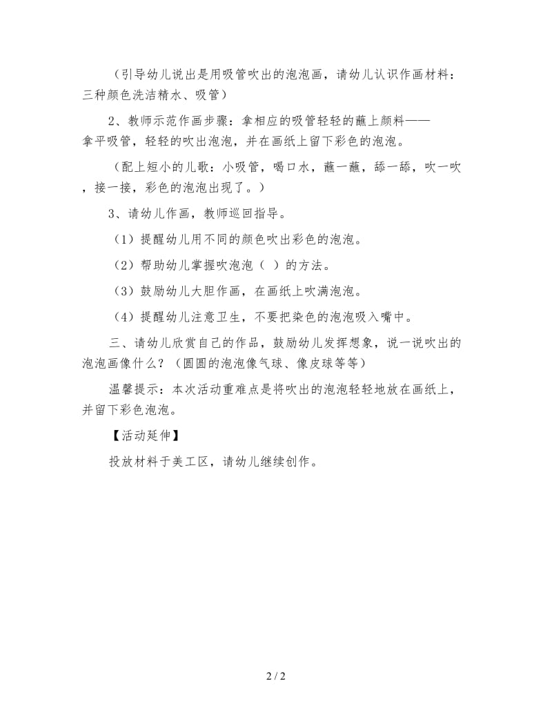 幼儿园小班美术活动：吹泡泡画.doc_第2页