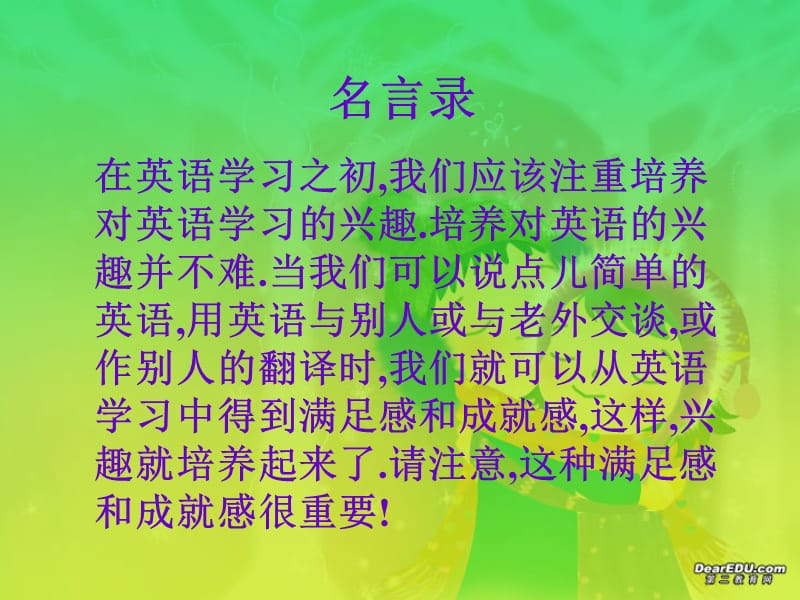 北师大版初三英语学习方法讲座.ppt_第2页