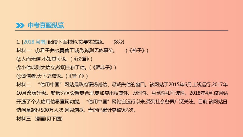 2019年中考语文总复习 三 综合性学习 专题11 综合性学习课件.ppt_第2页