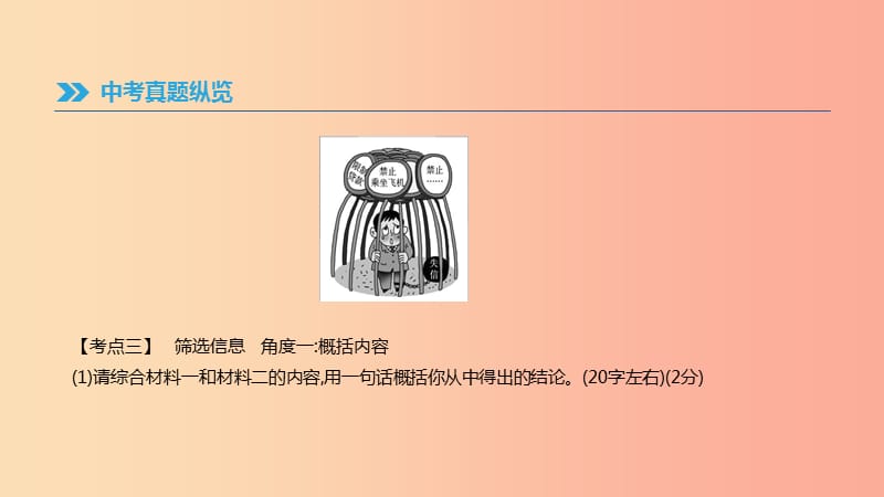 2019年中考语文总复习 三 综合性学习 专题11 综合性学习课件.ppt_第3页