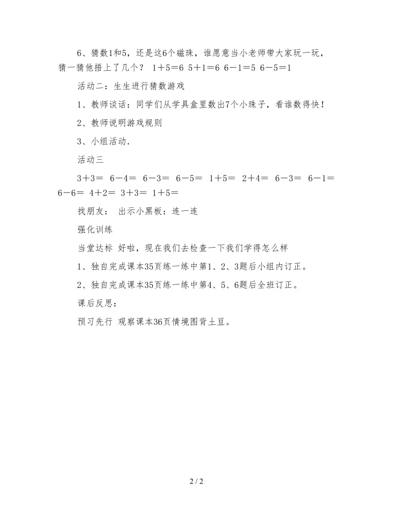 北师大版一年级数学上册《猜数游戏》教案.doc_第2页