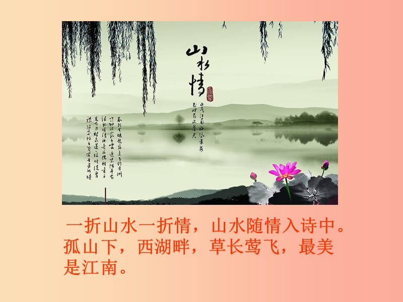 七年級(jí)語文上冊(cè) 第四單元 16《錢塘湖春行》課件1 冀教版.ppt_第1頁