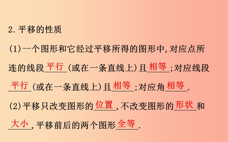 2019版八年级数学下册 第三章 图形的平移与旋转 3.1 图形的平移（第1课时）教学课件（新版）北师大版.ppt_第3页