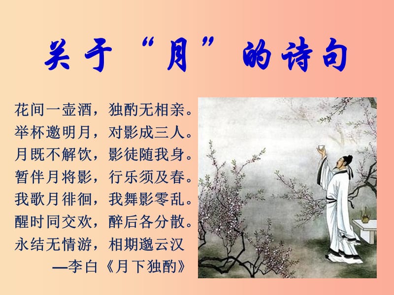 陜西省八年級語文上冊 第三單元 10《短文兩篇》記承天寺夜游課件 新人教版.ppt_第1頁