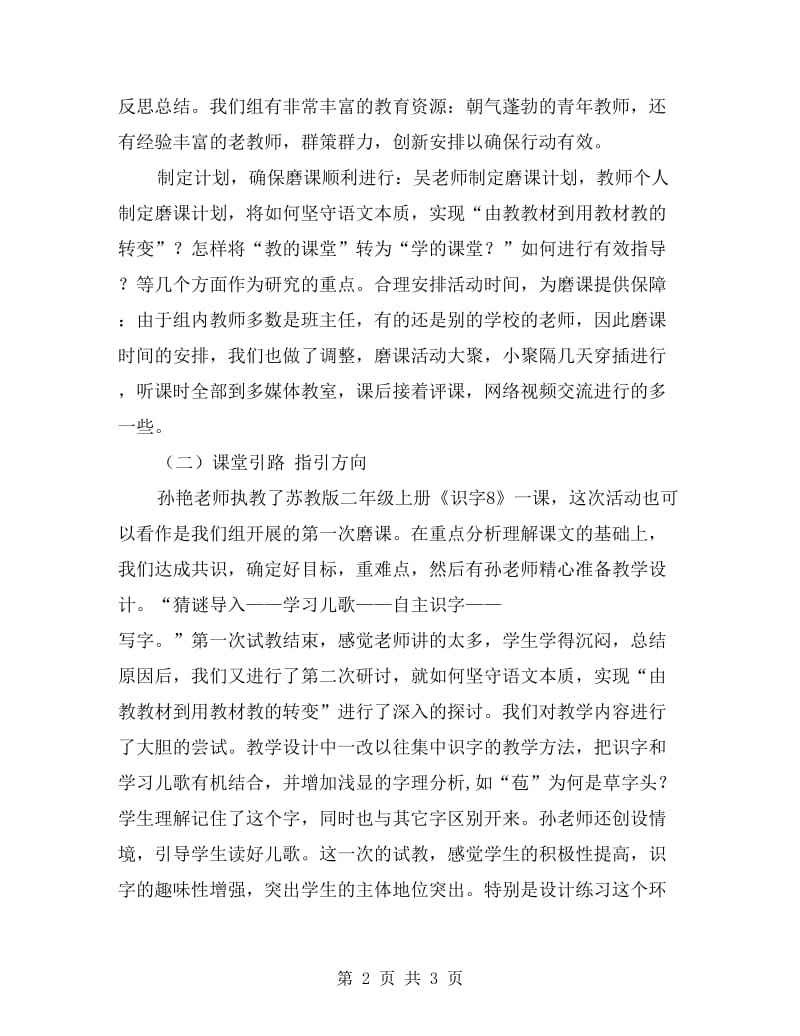 远程研修磨课总结.doc_第2页