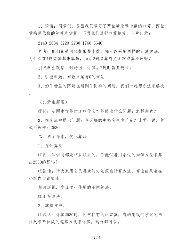 苏教版三年级下册《乘数末尾有0的乘法》数学教案.doc_第2页