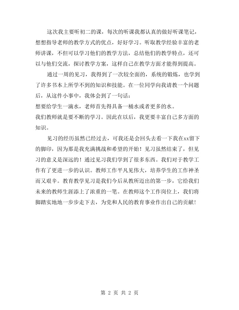 见习教师学习总结.doc_第2页