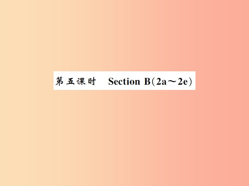 2019年秋九年级英语全册 Unit 9 I like music that I can dance to（第5课时）新人教 新目标版.ppt_第1页