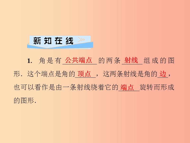 2019年秋七年级数学上册第4章圆形的初步认识4.6角第1课时角的定义及表示方法课件新版华东师大版.ppt_第2页