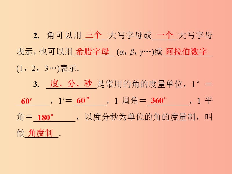 2019年秋七年级数学上册第4章圆形的初步认识4.6角第1课时角的定义及表示方法课件新版华东师大版.ppt_第3页