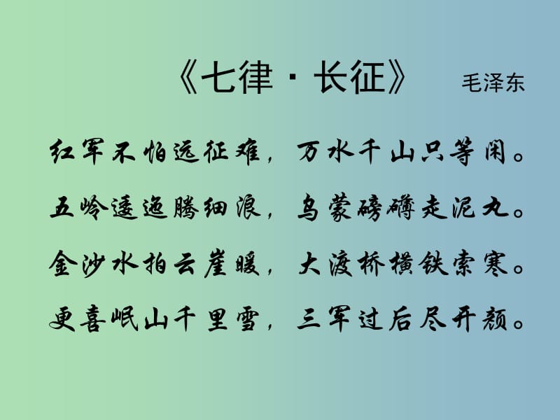 八年級(jí)歷史上冊(cè) 13 紅軍不怕遠(yuǎn)征難課件 新人教版.ppt_第1頁(yè)