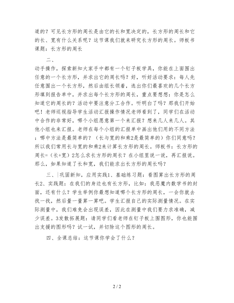 六年级数学下《长方形的周长》教学设计.doc_第2页