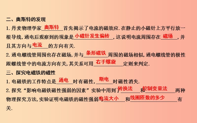 2019年九年级物理下册 第16章 电磁铁与自动控制章末知识复习课件（新版）粤教沪版.ppt_第2页