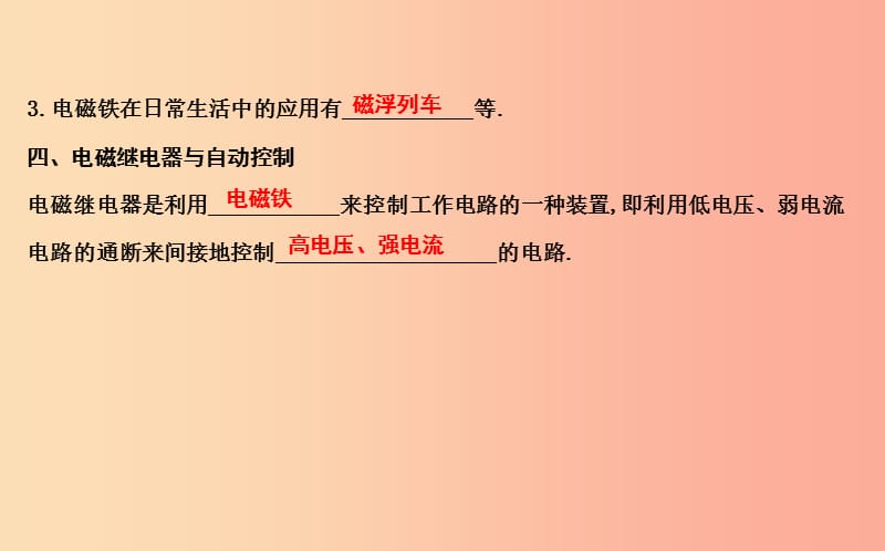 2019年九年级物理下册 第16章 电磁铁与自动控制章末知识复习课件（新版）粤教沪版.ppt_第3页