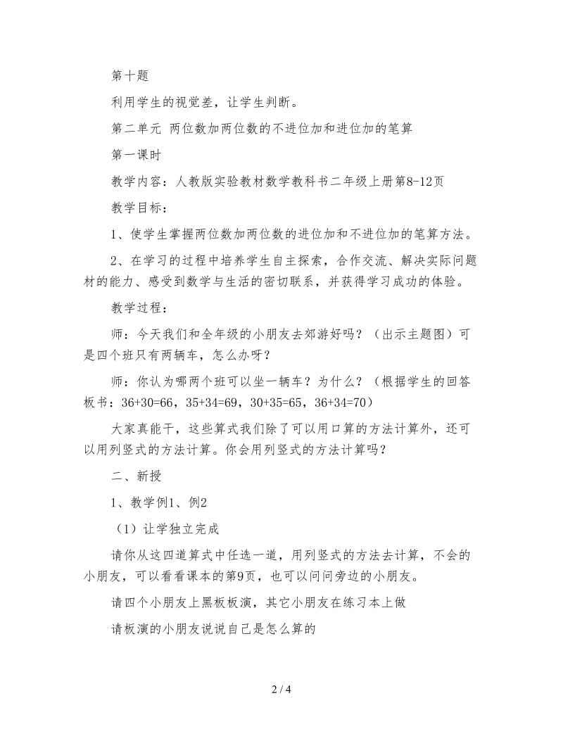 小学二年级数学教案《长度单位—练习一》教学设计.doc_第2页