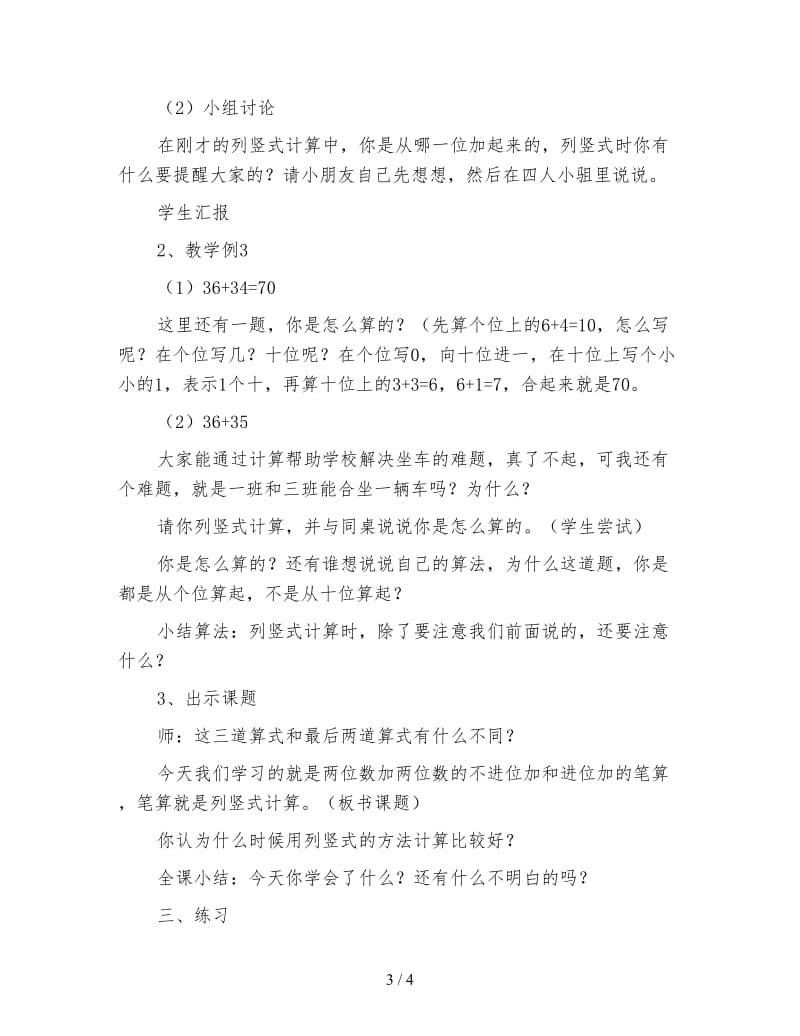 小学二年级数学教案《长度单位—练习一》教学设计.doc_第3页