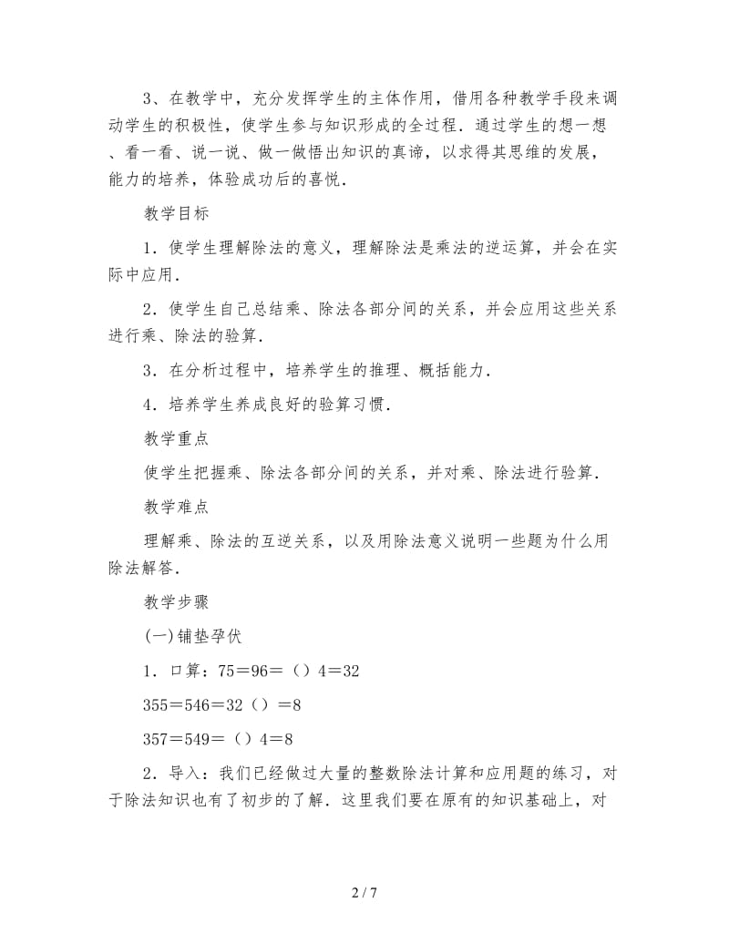 三年级数学《除法的意义和乘、除法各部分间的关系》.doc_第2页