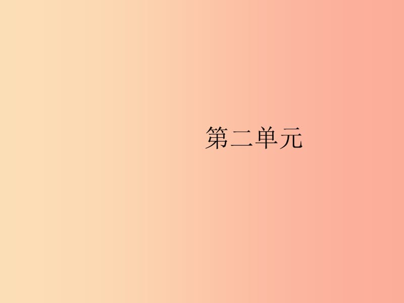 2019年春八年级语文下册第二单元5大自然的语言课件新人教版.ppt_第1页