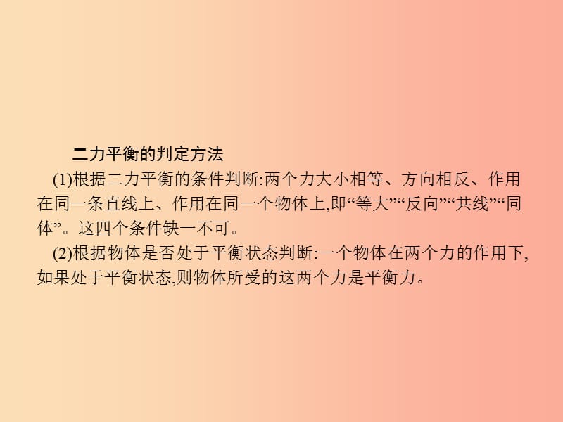 （福建专版）2019春八年级物理下册 第8章 运动和力 第2节 二力平衡课件 新人教版.ppt_第3页