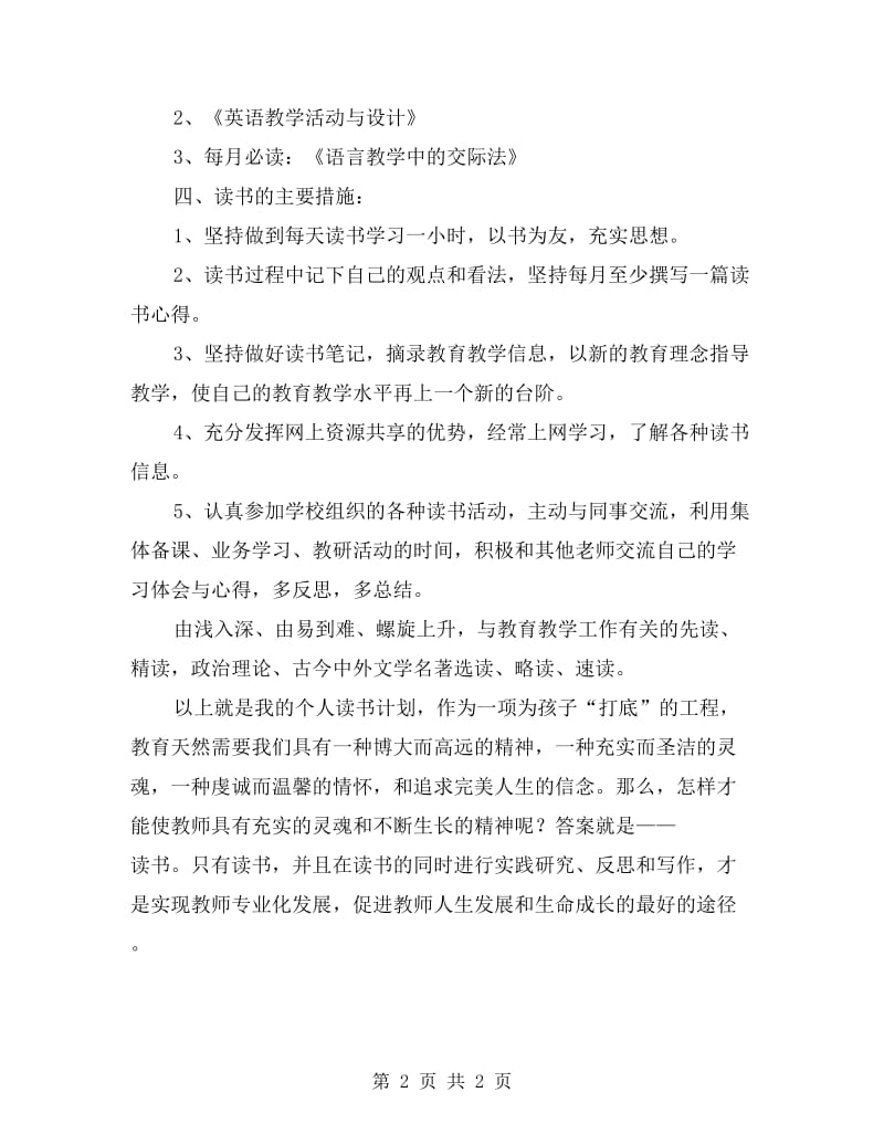 教师个人读书计划范本.doc_第2页