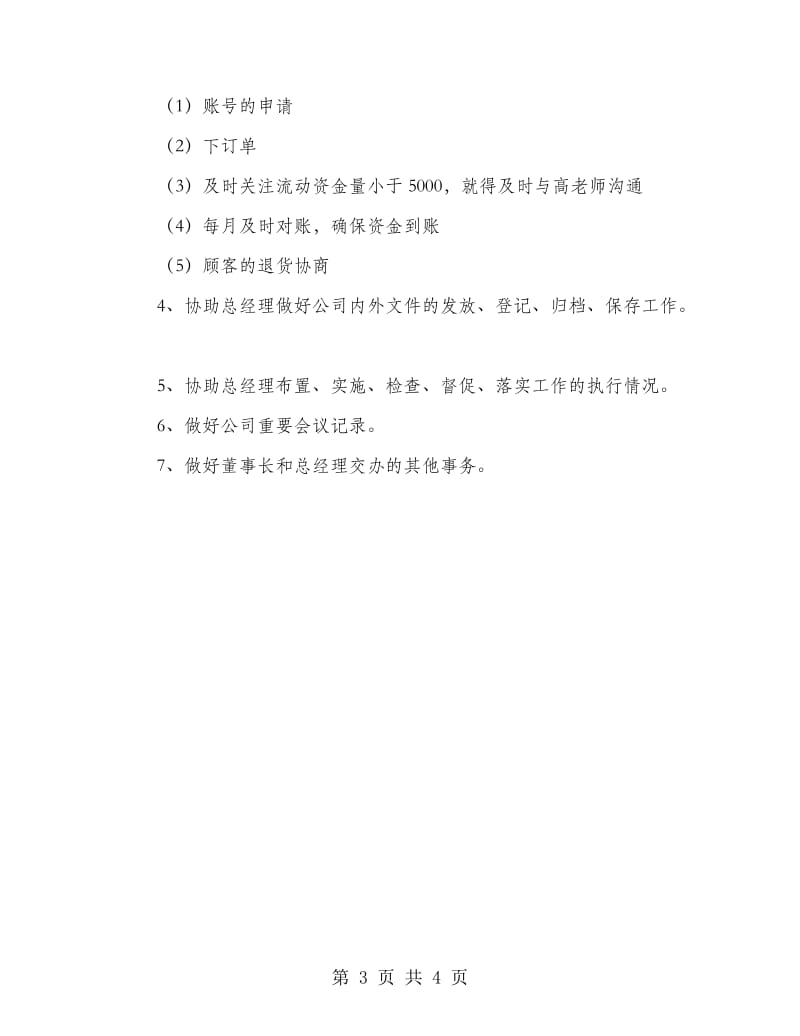 公司行政计划.doc_第3页