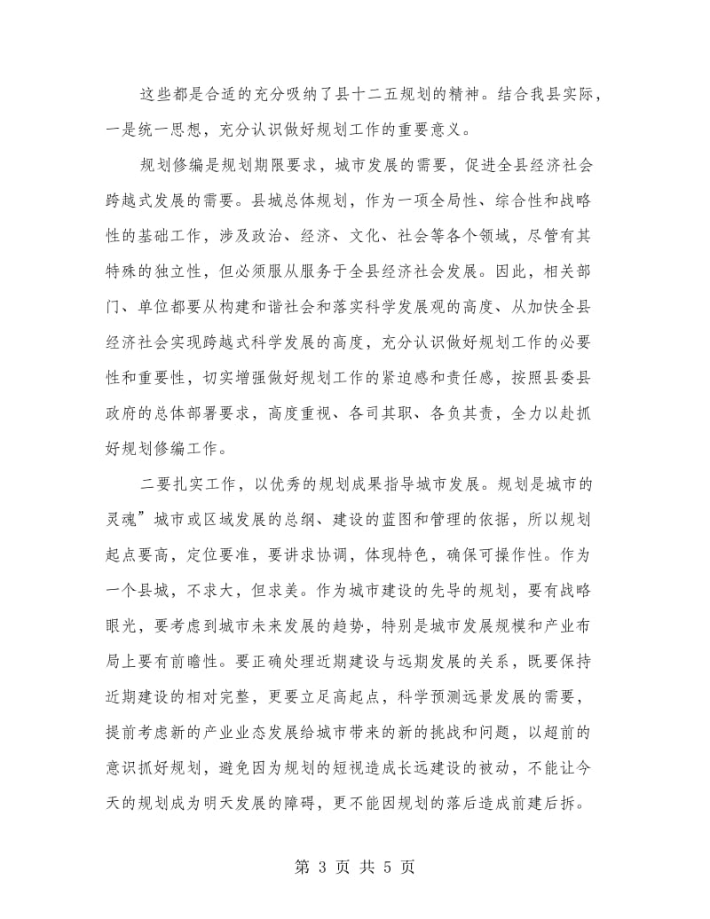 城乡总体规划修编汇报讲话.doc_第3页